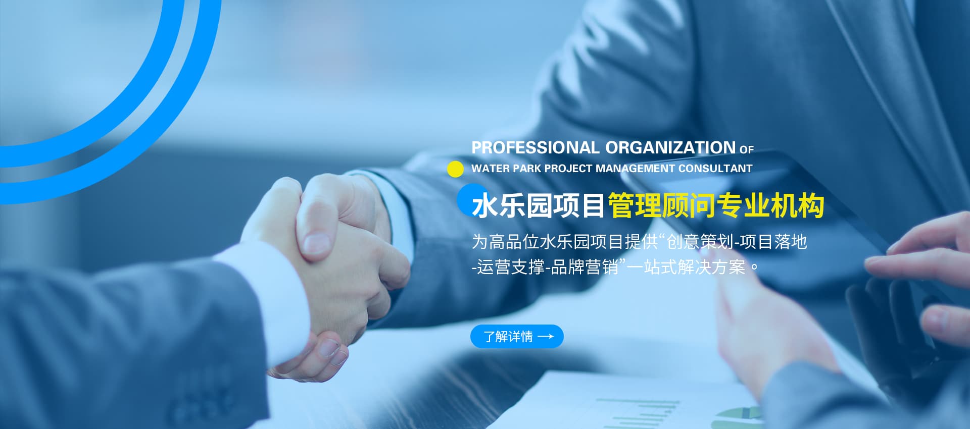 水上樂園咨詢顧問管理機(jī)構(gòu)助你打造成功水上樂園